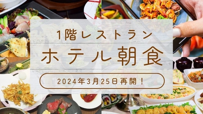 【日曜・平日限定！ずらし旅】50歳以上「大人なら旅」応援☆お得な 最大34％OFF【朝食付】